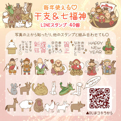 毎年使える♡ゆるかわ干支＆七福神【再販】