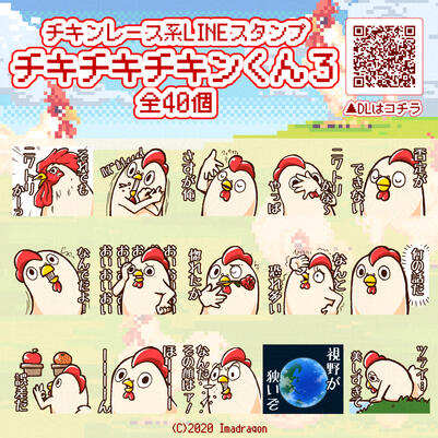 煽り性能高め！チキチキチキンくん３