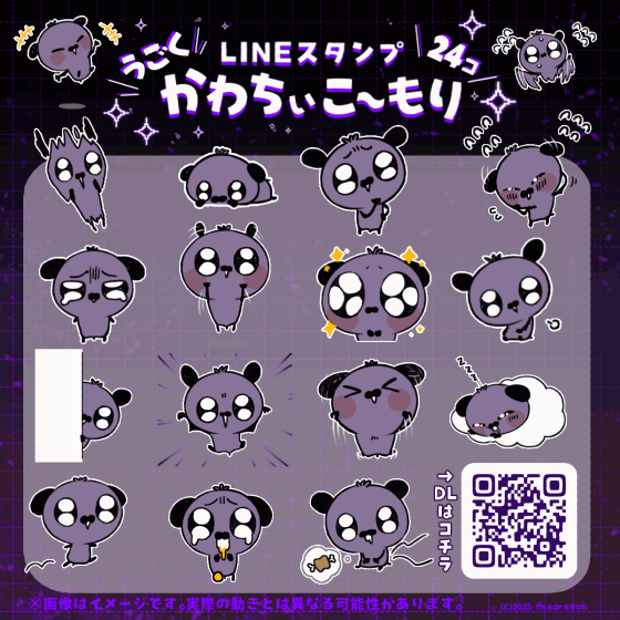 うごく！かわちぃこーもり