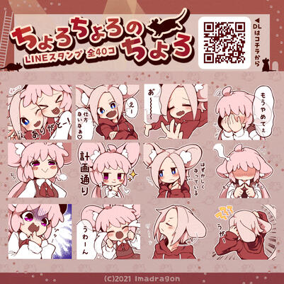 ちょろちょろのちょろ