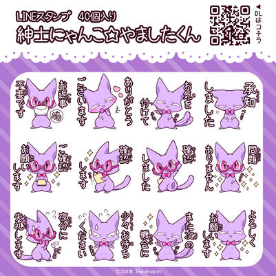 紳士にゃんこ☆やましたくん