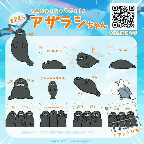 動く！アザラシちゃん