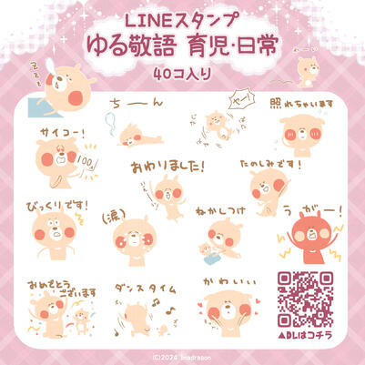 【ゆる敬語】育児・日常