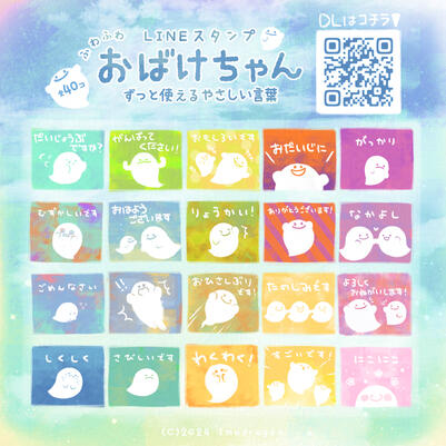 ふわふわおばけちゃん【やさしい言葉】