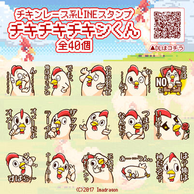 煽り性能高め！チキチキチキンくん