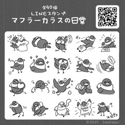 マフラーカラスの日常