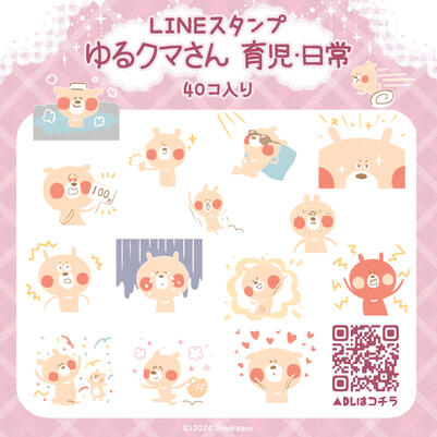 【文字なし！】ゆるクマさんスタンプ