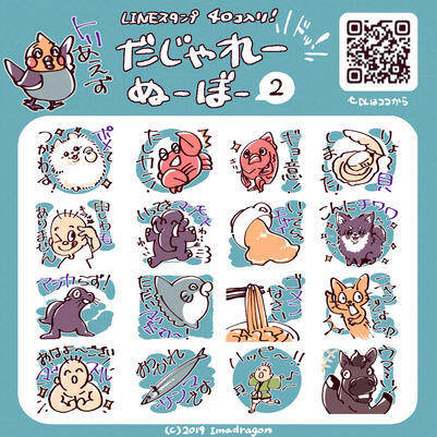 だじゃれー・ぬーぼー２