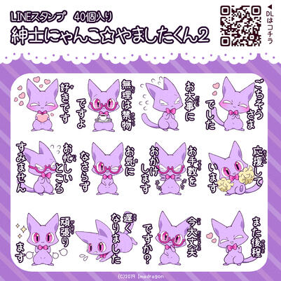 紳士にゃんこ☆やましたくん２