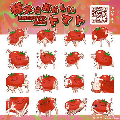 様子がおかしいトマト