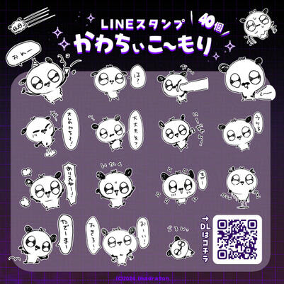 【ゆるチャラ日常】かわちぃこーもり