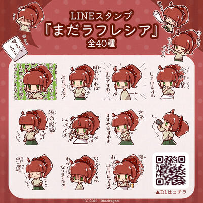 まだラフレシア