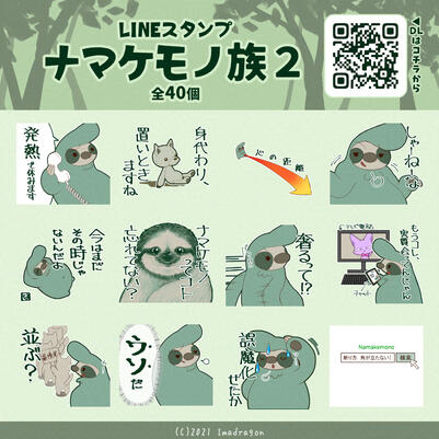 ナマケモノ族２